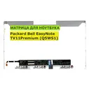 Матрица для ноутбука Packard Bell EasyNote TV11Premium (Q5WS1)
