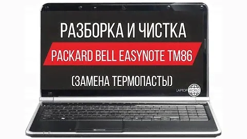 Разборка и чистка Packard Bell EASYNOTE TM86 Cleaning and Disassemble Packard Bell EASYNOTE TM86