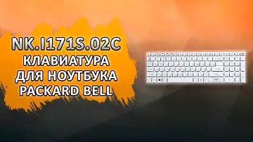 NK.I171S.02C Клавиатура для ноутбука Packard Bell.