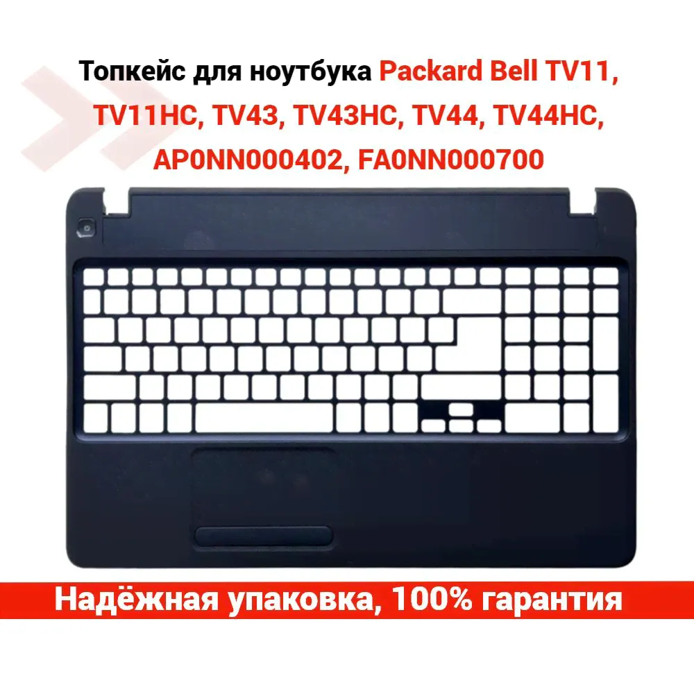 Топкейс для ноутбука Packard Bell TV11, TV11HC, TV43, TV43HC, TV44, TV44HC-0