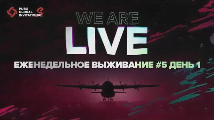 PGI.S | Еженедельное выживание #5 | День 1