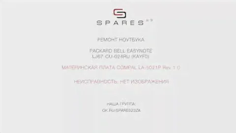 Ремонт ноутбука Packard Bell EasyNote LJ67 (KAYF0) LA-5021P