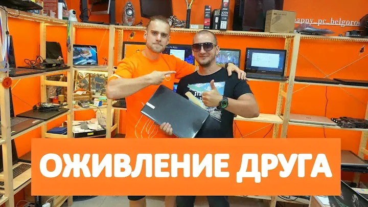 Оживляем старенький Packard Bell для ДРУГА