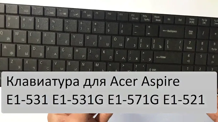 Обзор клавиатуры для ноутбука Acer Aspire E1-531, E1-531G, E1-571G, E1-521, E1-531, E1-571